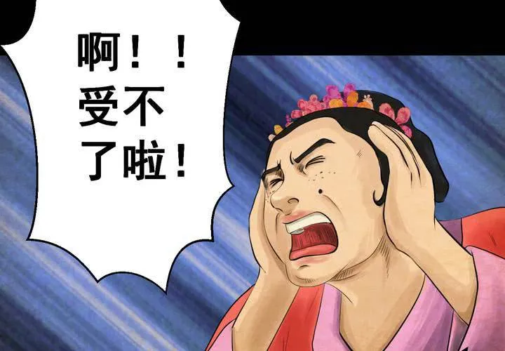 第56话 苍蝇（上） 第32页
