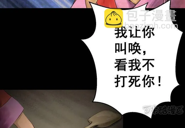 第56话 苍蝇（上） 第33页
