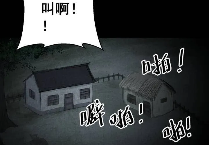 第56话 苍蝇（上） 第35页