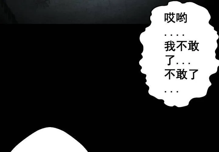 第56话 苍蝇（上） 第36页