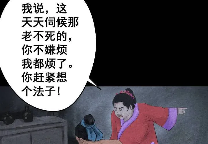 第56话 苍蝇（上） 第37页