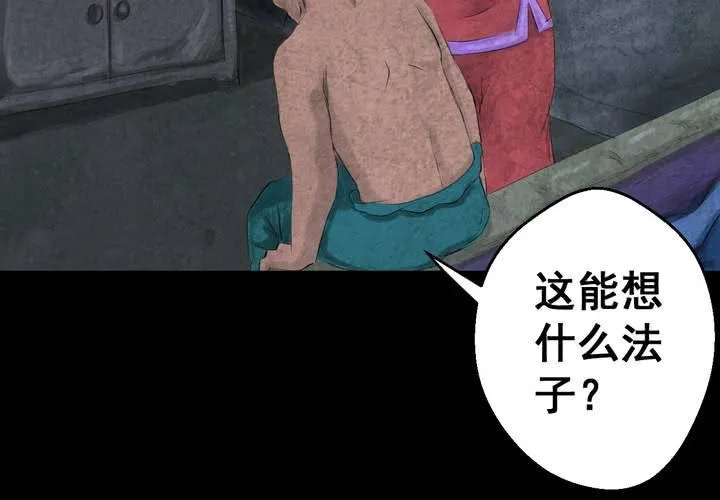 第56话 苍蝇（上） 第38页