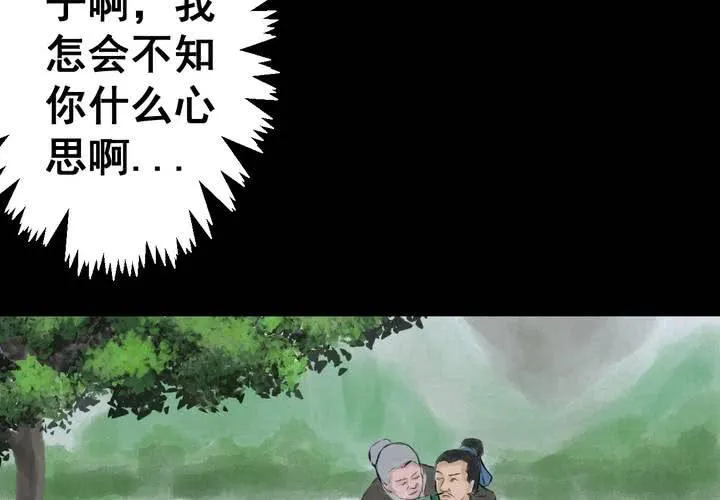 第56话 苍蝇（上） 第50页