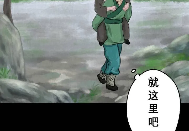 第56话 苍蝇（上） 第51页