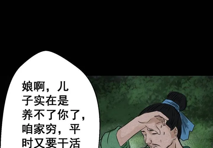 第56话 苍蝇（上） 第54页