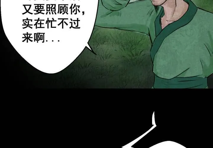 第56话 苍蝇（上） 第55页