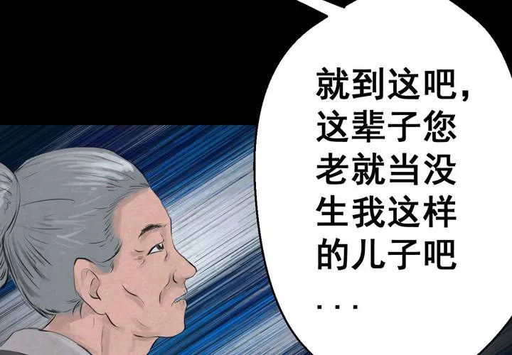 第56话 苍蝇（上） 第56页