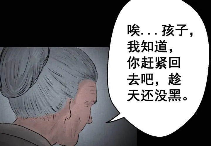 第56话 苍蝇（上） 第60页