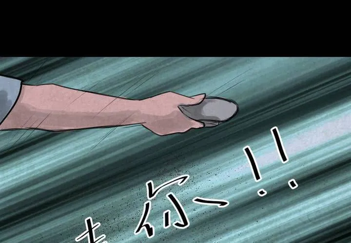 第55话 尸怨（下） 第54页