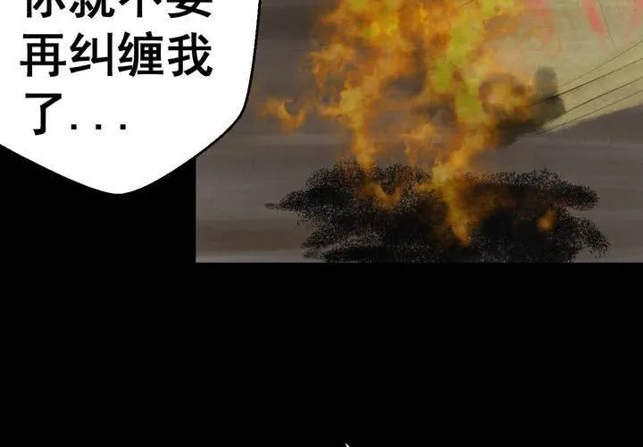 第53话 尸怨（上） 第52页
