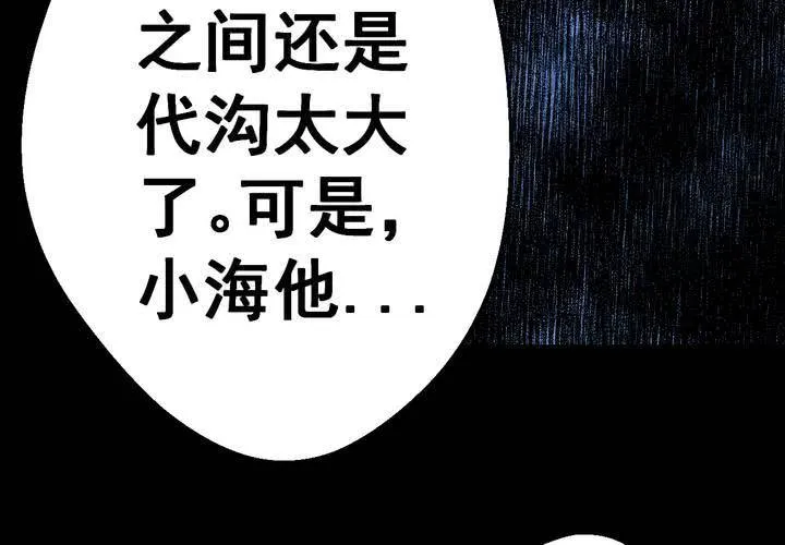 第52话 归（结局） 第78页