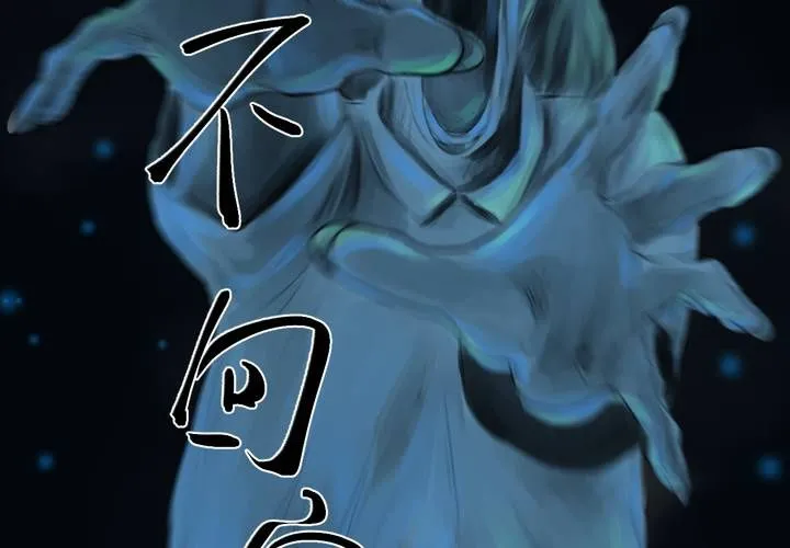 第49话 归（上） 第26页