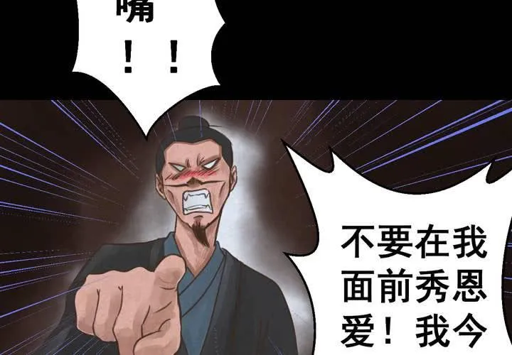 第48话 雷公花-前世（下） 第75页