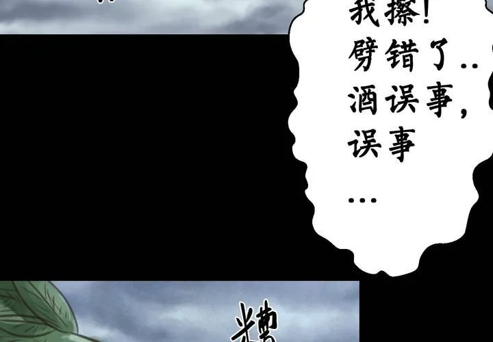 第48话 雷公花-前世（下） 第102页