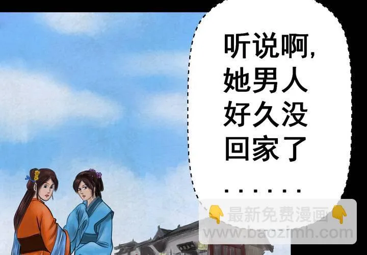 第47话 雷公花-前世（上） 第12页