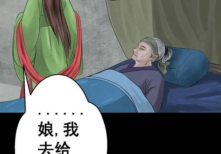 第47话 雷公花-前世（上） 第69页