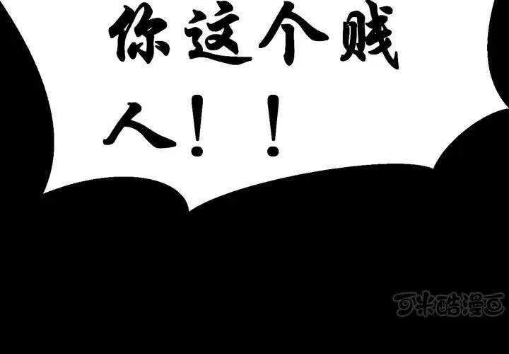 第47话 雷公花-前世（上） 第81页
