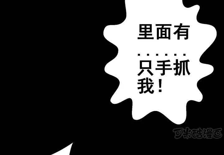 第45话 雷公花-今生（上） 第33页