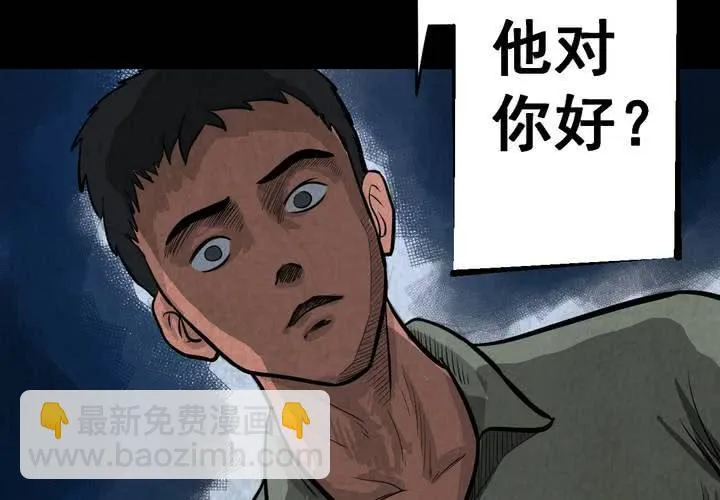 第45话 雷公花-今生（上） 第60页
