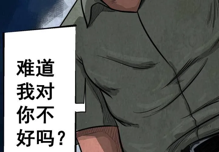 第45话 雷公花-今生（上） 第61页