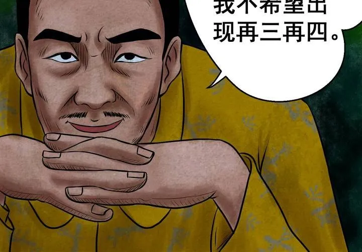 第44话 纹身（下） 第34页