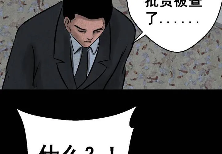 第44话 纹身（下） 第38页