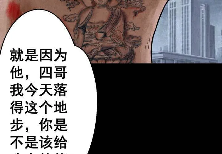 第44话 纹身（下） 第61页