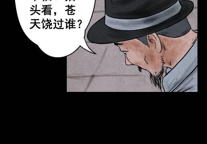 第44话 纹身（下） 第78页