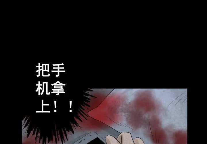 第42话 魇（下） 第56页