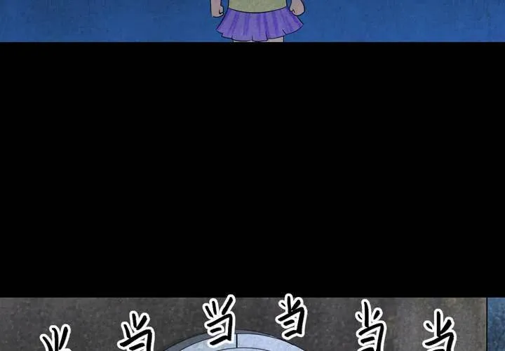 第41话 魇（上） 第18页
