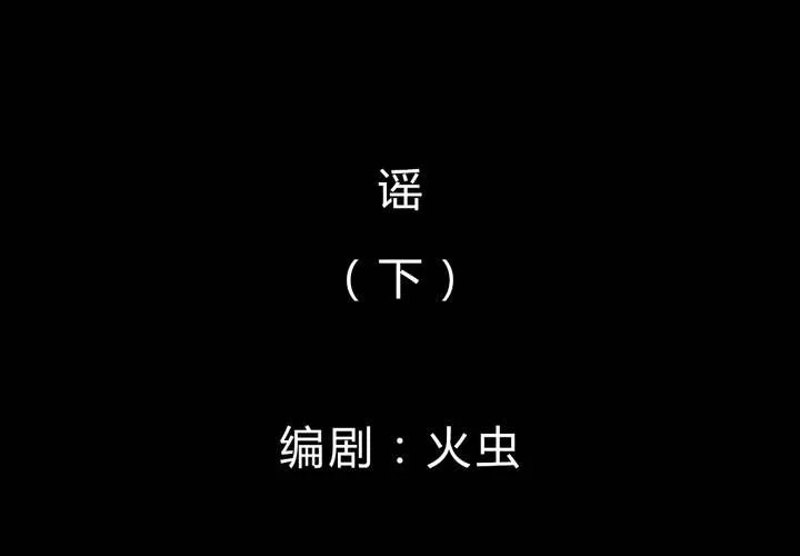 第40话 谣（下） 第2页