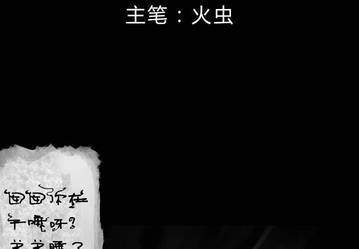 第40话 谣（下） 第3页