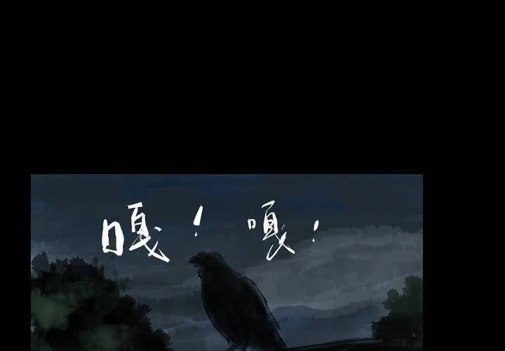 第40话 谣（下） 第26页
