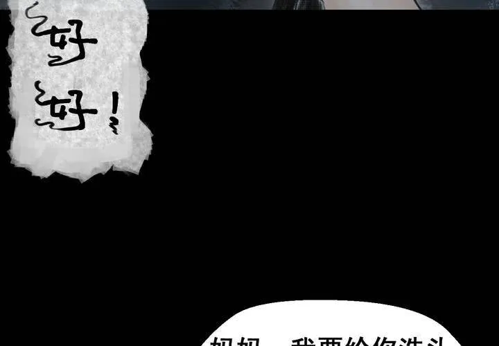 第40话 谣（下） 第43页