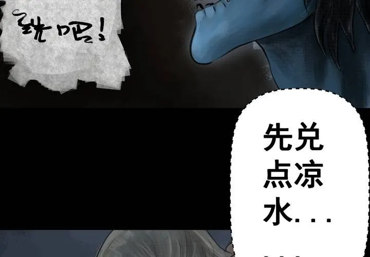 第40话 谣（下） 第51页