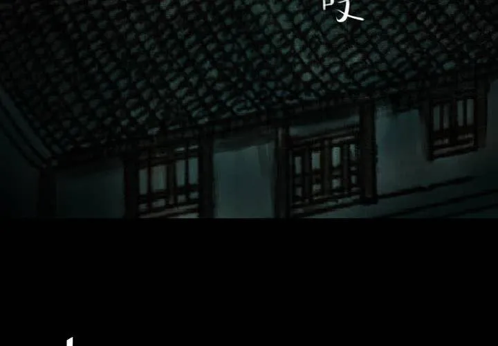 第39话 谣（中） 第23页