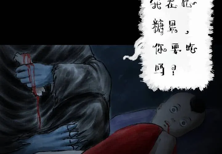 第39话 谣（中） 第34页