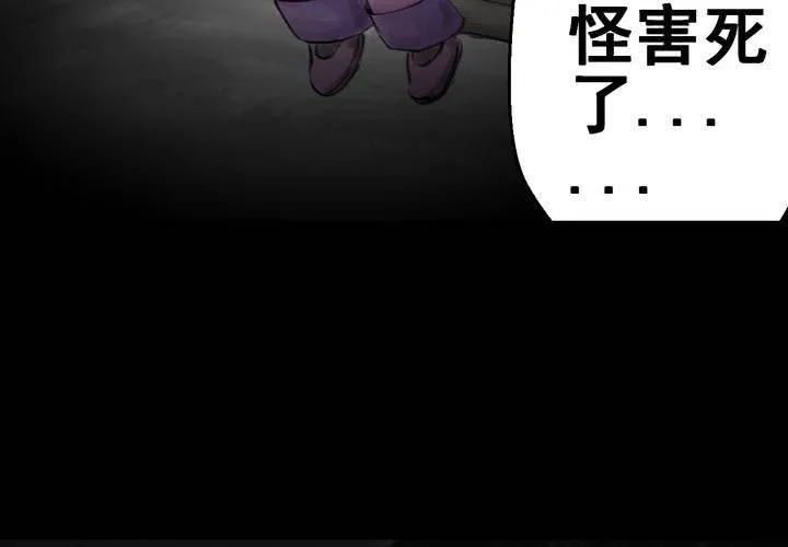 第39话 谣（中） 第37页