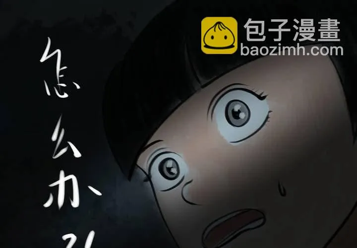 第39话 谣（中） 第38页