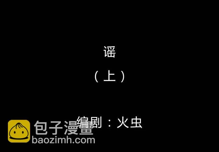 第38话 谣（上） 第2页