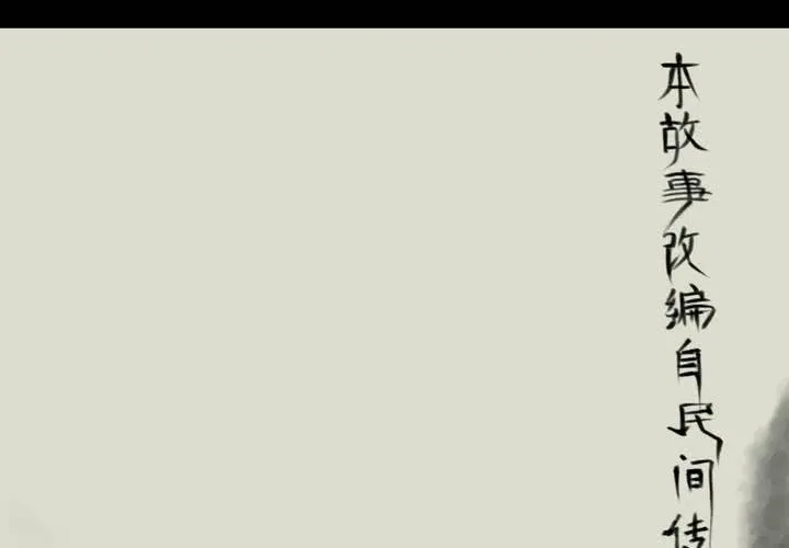 第38话 谣（上） 第4页