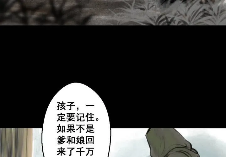 第38话 谣（上） 第20页