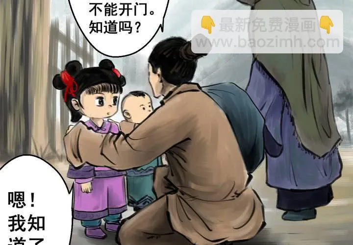 第38话 谣（上） 第21页