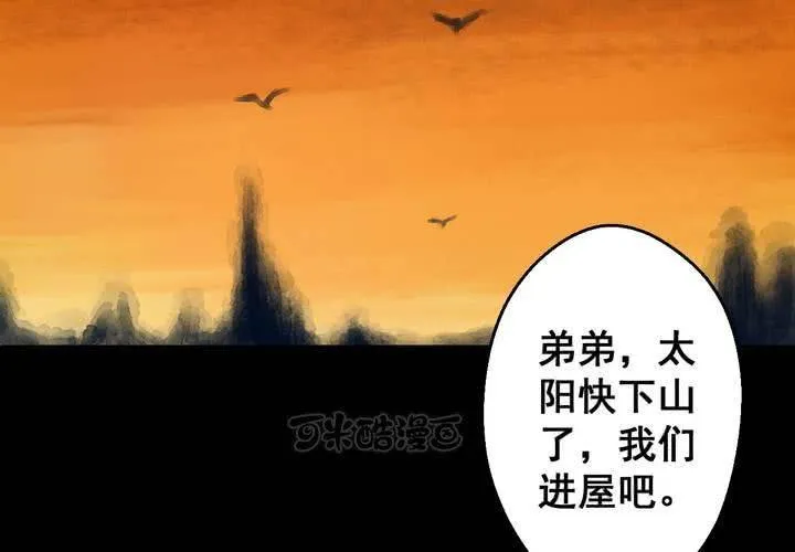 第38话 谣（上） 第25页