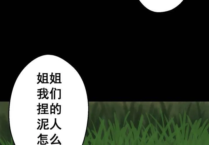 第38话 谣（上） 第26页