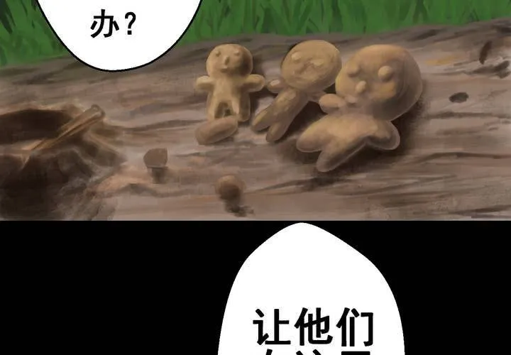 第38话 谣（上） 第27页