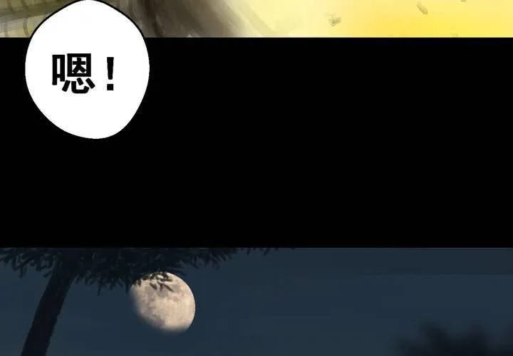第38话 谣（上） 第29页