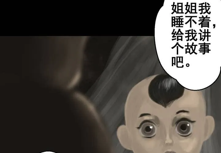 第38话 谣（上） 第32页