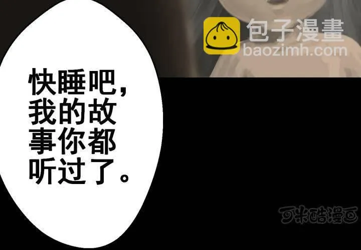 第38话 谣（上） 第33页