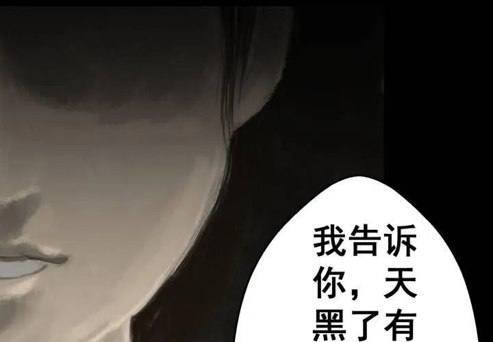 第38话 谣（上） 第34页